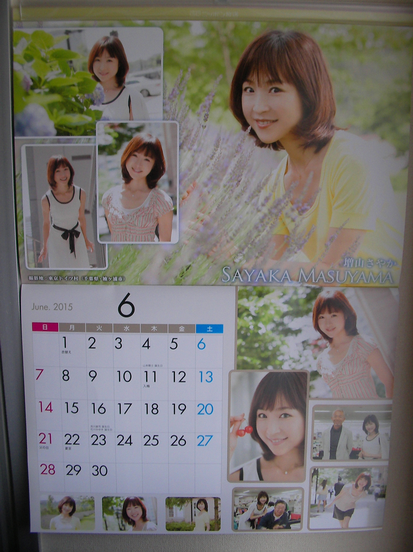 写真付き 15年6月のニッポン放送女性アナウンサーカレンダーは 増山さやか姫 今日はお誕生日 おめでとうございます