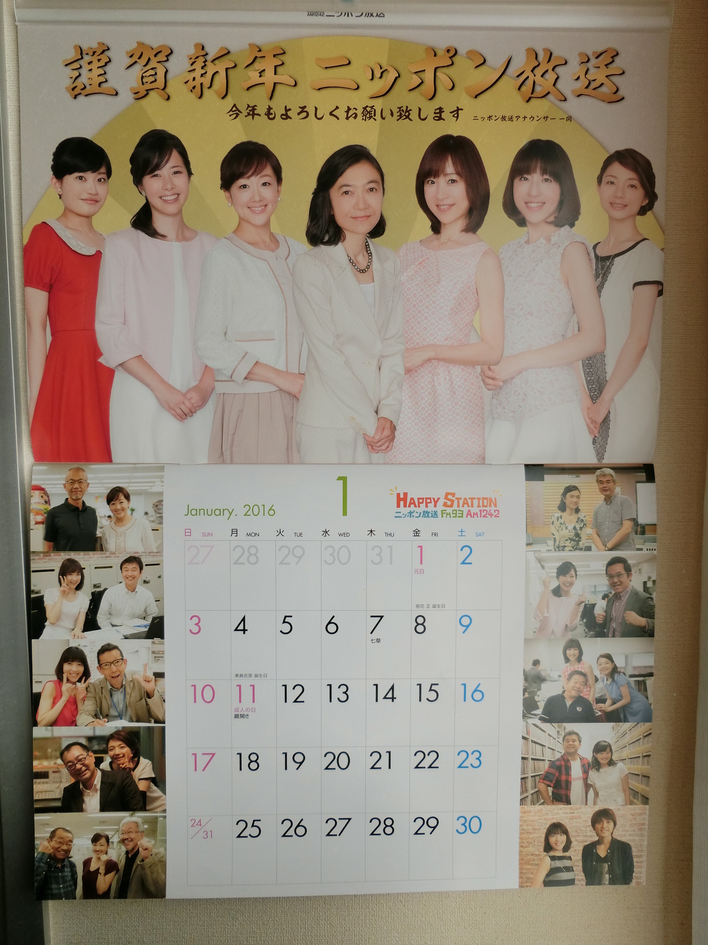 写真付き 16年1月のニッポン放送女性アナウンサーカレンダー 新行市佳 しんぎょういちか アナが初登場 7人の女性アナウンサー全員が勢ぞろいです どうぞ ご覧下さい