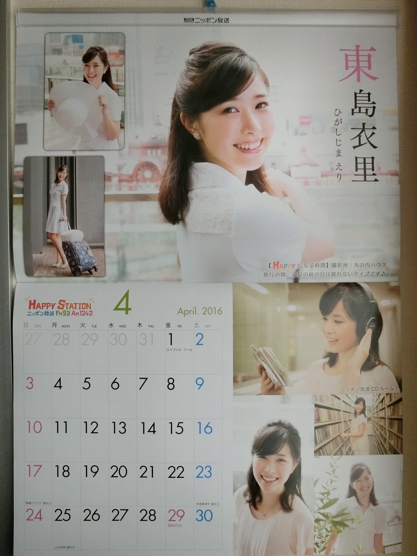 写真付き 16年4月のニッポン放送女性アナウンサーカレンダー は えりりん 東島衣里アナ 4月からは早朝の あさラジ に月 水で出演 オヤジの目も覚めますよ