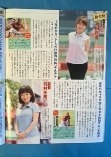 FLASH羽村亜美さん.jpg